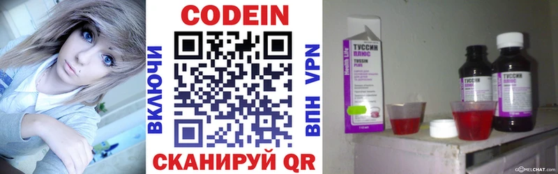 Codein напиток Lean (лин)  Щёлкино 